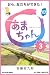 NHK連続テレビ小説　あまちゃん　3　おら、友だちができた!