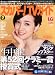 スカパー ! TVガイド 2010年 02月号 [雑誌]