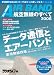 航空無線のすべて2008 (三才ムック VOL. 172)