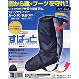 ＭＣＰ　すぱっと　シューズ用レインカバー メンズ用 ブラック MCP-BCT01