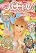 パギャル! 4 (BIG SPIRITS COMICS SPECIAL)