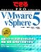 �Ǥ���PRO VMware vSphere 5 (�Ǥ���PRO���꡼��)
