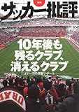 サッカー批評 issue43―季刊 (双葉社スーパームック)