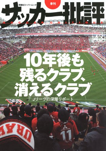 Cover image : サッカー批評 issue43―季刊 (双葉社スーパームック)