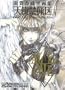 Angel Sanctuary Artbook. Angel Cage.