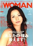 日経 WOMAN (ウーマン) 2007年 06月号 [雑誌]