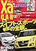 : XaCAR (ザッカー) 2011年 12月号