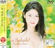 日テレジェニック’98 原史奈 a Splash! [DVD]