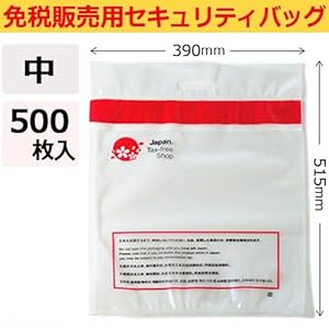 【免税販売用】改ざん防止機能付セキュリティバッグ≪中500枚入り≫515×390mm TF-BAG-M