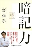 暗記力 画像