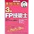 最短合格 3級FP技能士〈2009年度版〉