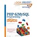 PHP 6/MySQL Programming for the Absolute Beginner