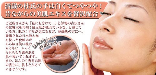 Cover image : ドリーム 日本酒と梅のローション