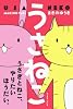 うさねこ
