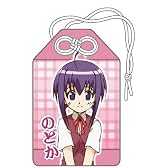 劇場版 魔法先生ネギま! ANIME FINAL お守り 宮崎のどか -学業成就-