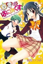 Ѥˤߤ!(5) (BLADE COMICS)