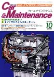 Car&Maintenance (カーアンドメインテナンス) 2008年 10月号 [雑誌]