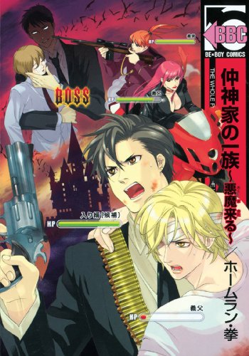 Clan Of The Nakagamis Volume 2 (Yaoi) (v. 2)