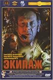 Air Crew [NTSC] [Russian Language Only]