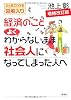 経済のことよくわからないまま社会人になってしまった人へ