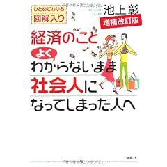 経済のことよくわからないまま社会人になってしまった人へ