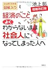 経済のことよくわからないまま社会人になってしまった人へ