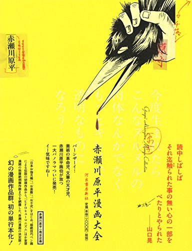 赤瀬川原平漫画大全