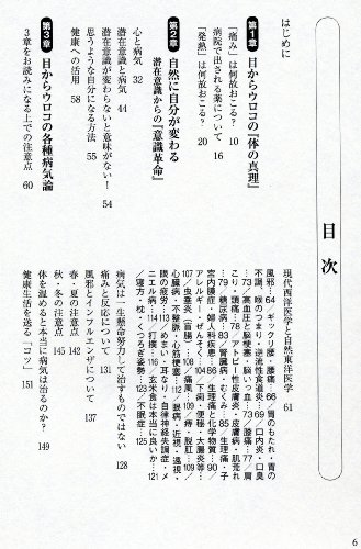 医者と薬に頼らない 病気の「本当の治し方」