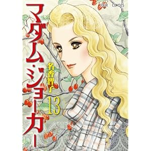 �}�_���E�W���[�J�[(13) (�W���[���R�~�b�N�X)