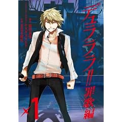 デュラララ!! 罪歌編(1) (Gファンタジーコミックススーパー)