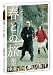 春との旅【DVD】