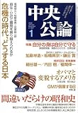 『中央公論 2009年 01月号 [雑誌]』の写真