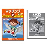 マッチング2 分類・概念学習 発達トレーニング 久保田式 [DVD]