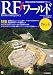 RF (アールエフ) ワールド 2008年 12月号 [雑誌]