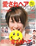 愛されヘアカタログ 2012年 (TODAYムック)