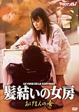 平沢里菜子｜髪結いの女房 / あげまんの女 [DVD]