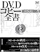 DVD�ϥ���٥륳�ԡ�����FINAL (100%��å����꡼��)