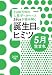Zeusが読み解く 誕生日のヒミツ 2009年版 5月生まれ