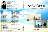 �r�W�l�X�p�[�\���̂��߂̃}�C���h�X�L�� ���[�_�[�V�b�v�͊l���� [DVD] �摜