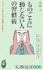 ものごとに動じない人の習慣術 (KAWADE夢新書)