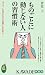 ものごとに動じない人の習慣術 (KAWADE夢新書)
