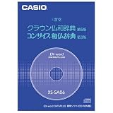 �������׻��� Ex-word�ѥ���ƥ��CD-ROM XS-SA06
