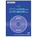カシオ計算機 Ex-word用コンテンツCD-ROM XS-SA06