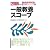 一般教養スコープ〈2009年度版〉 (教員採用試験必携シリーズ)