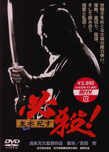 【Amazonの商品情報へ】必殺! 主水死す [DVD]