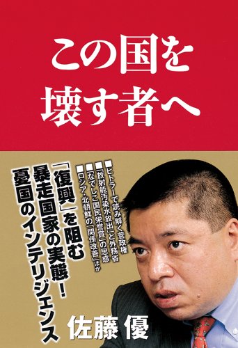 この国を壊す者へのJPEG画像