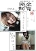 ������ �����ʤ���� ¶��Ͻ �ҤȤߤ���� [DVD]