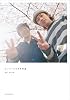 ライセンスの9年写真 限定版 (ヨシモトブックス)