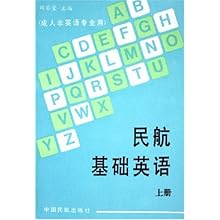 民航基础英语(上成人非英语专业用)\/刘若莹:图
