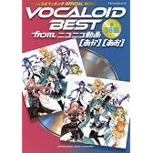 VOCALOID BEST from ニコニコ動画(あお・あか) (ヤマハムックシリーズ 115)